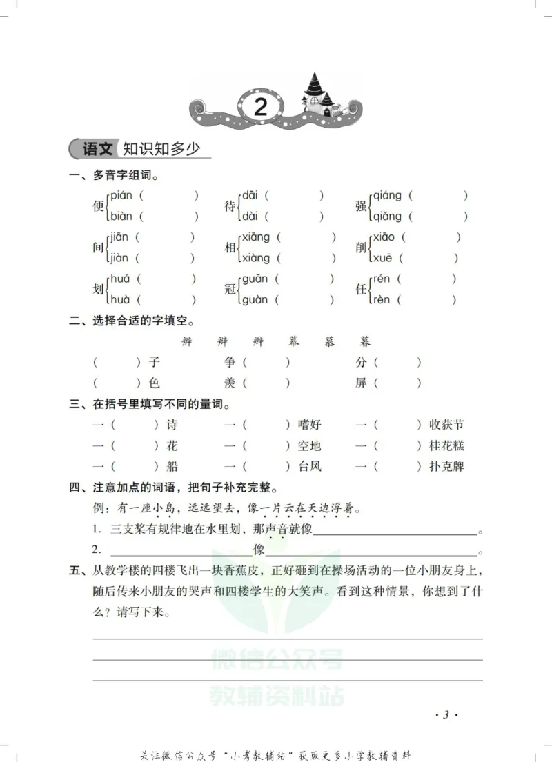 《《欢乐假期•寒假作业》五年级全科合订本_07.小学语文、英语、数学专区_小学寒假教辅汇总_1~6年级欢乐假期·寒假作业》第5页预览