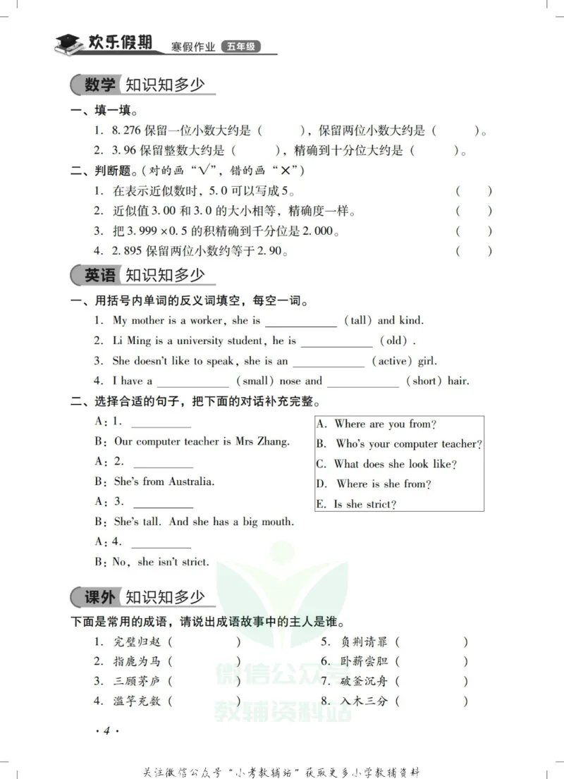 《《欢乐假期•寒假作业》五年级全科合订本_07.小学语文、英语、数学专区_小学寒假教辅汇总_1~6年级欢乐假期·寒假作业》第6页预览