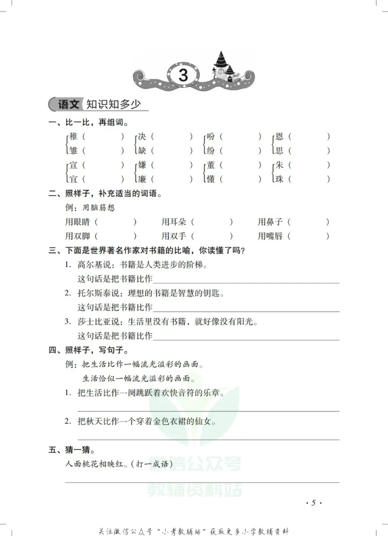 《《欢乐假期•寒假作业》五年级全科合订本_07.小学语文、英语、数学专区_小学寒假教辅汇总_1~6年级欢乐假期·寒假作业》第7页预览