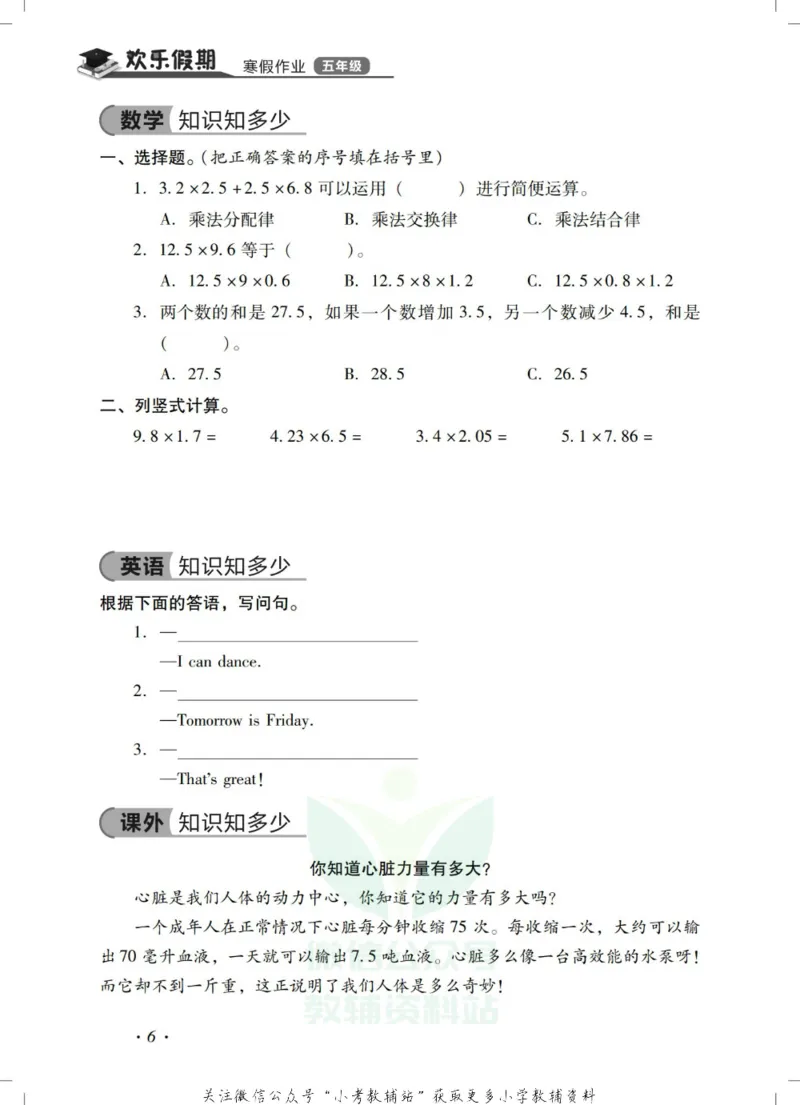 《《欢乐假期•寒假作业》五年级全科合订本_07.小学语文、英语、数学专区_小学寒假教辅汇总_1~6年级欢乐假期·寒假作业》第8页预览