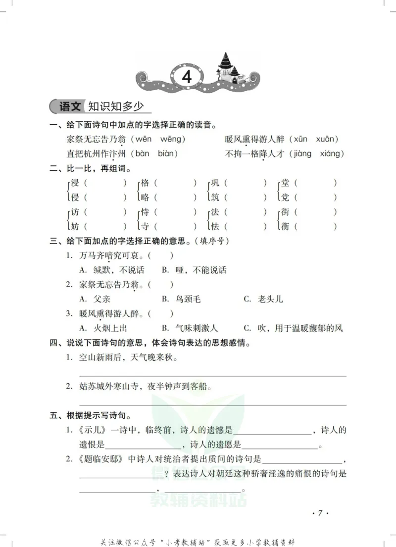 《《欢乐假期•寒假作业》五年级全科合订本_07.小学语文、英语、数学专区_小学寒假教辅汇总_1~6年级欢乐假期·寒假作业》第9页预览