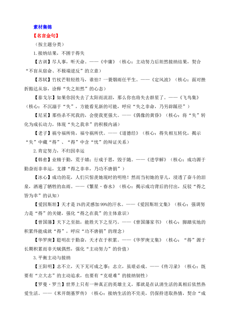 《二元思辨：得与失（试题链接+高分题目+素材运用+事例论证+范文展示）（全国通用）_高考一二三轮复习_语文_2026年-语文专项复习_资料_二元思辨_2026版》第6页预览