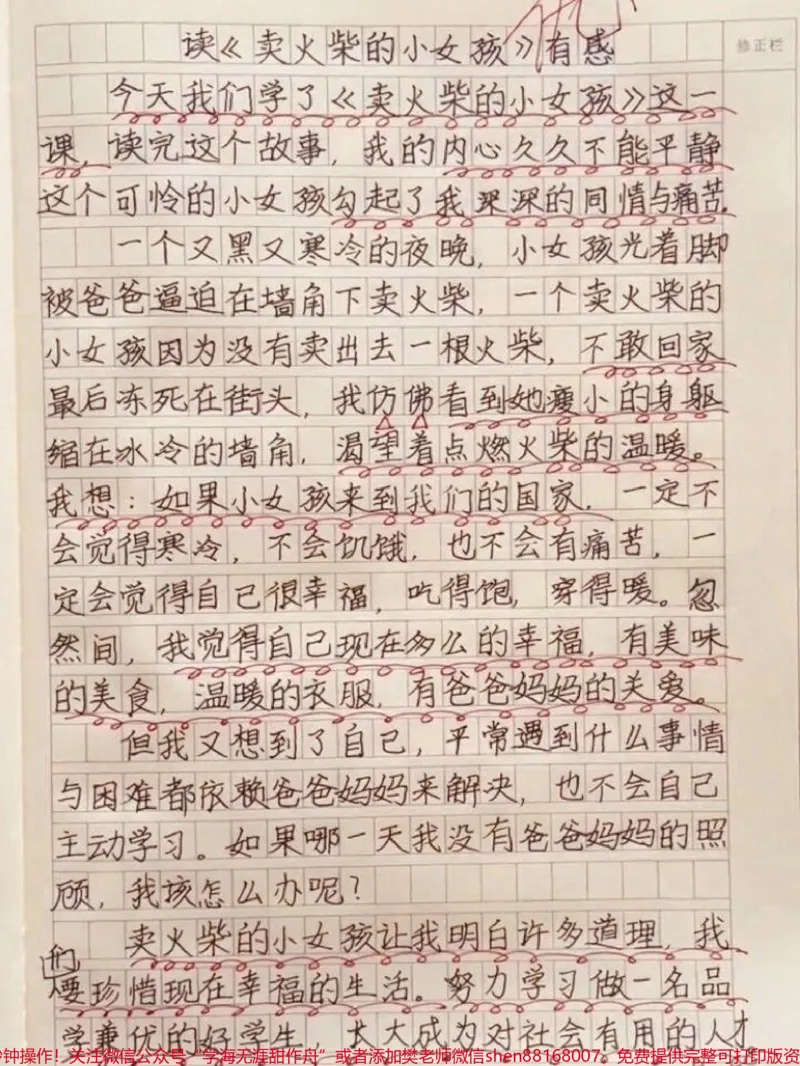 《三年级语文上册《卖火柴的小女孩》读后感，家长收藏让孩子读一读看一看吧#三年级上册语文#三年级#作文#作文素材#小学作文》第1页预览