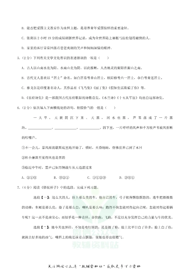 《2020湖南衡阳中考语文试题及答案_初高中资料库_初中资料库（转存避免链接过期失效）_初中语文》第2页预览