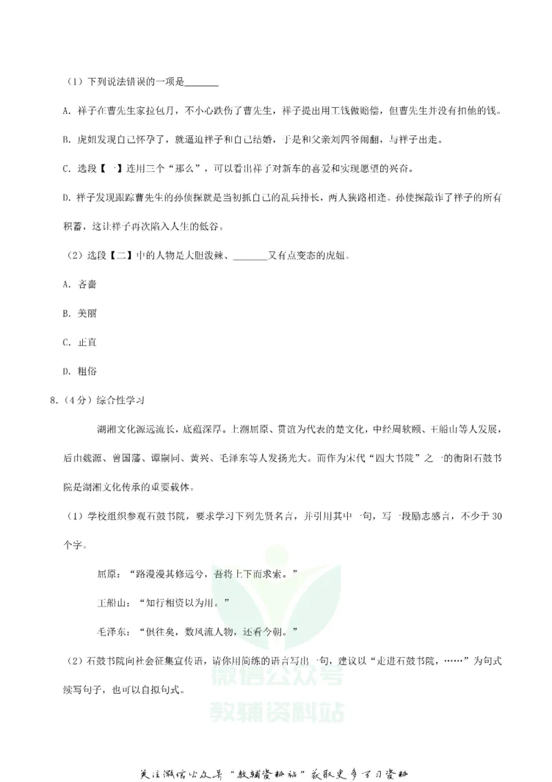 《2020湖南衡阳中考语文试题及答案_初高中资料库_初中资料库（转存避免链接过期失效）_初中语文》第3页预览