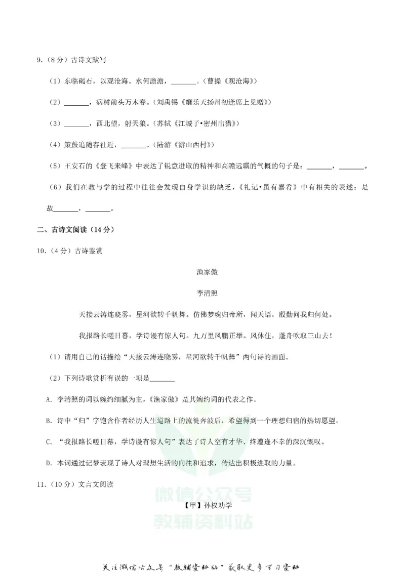 《2020湖南衡阳中考语文试题及答案_初高中资料库_初中资料库（转存避免链接过期失效）_初中语文》第4页预览