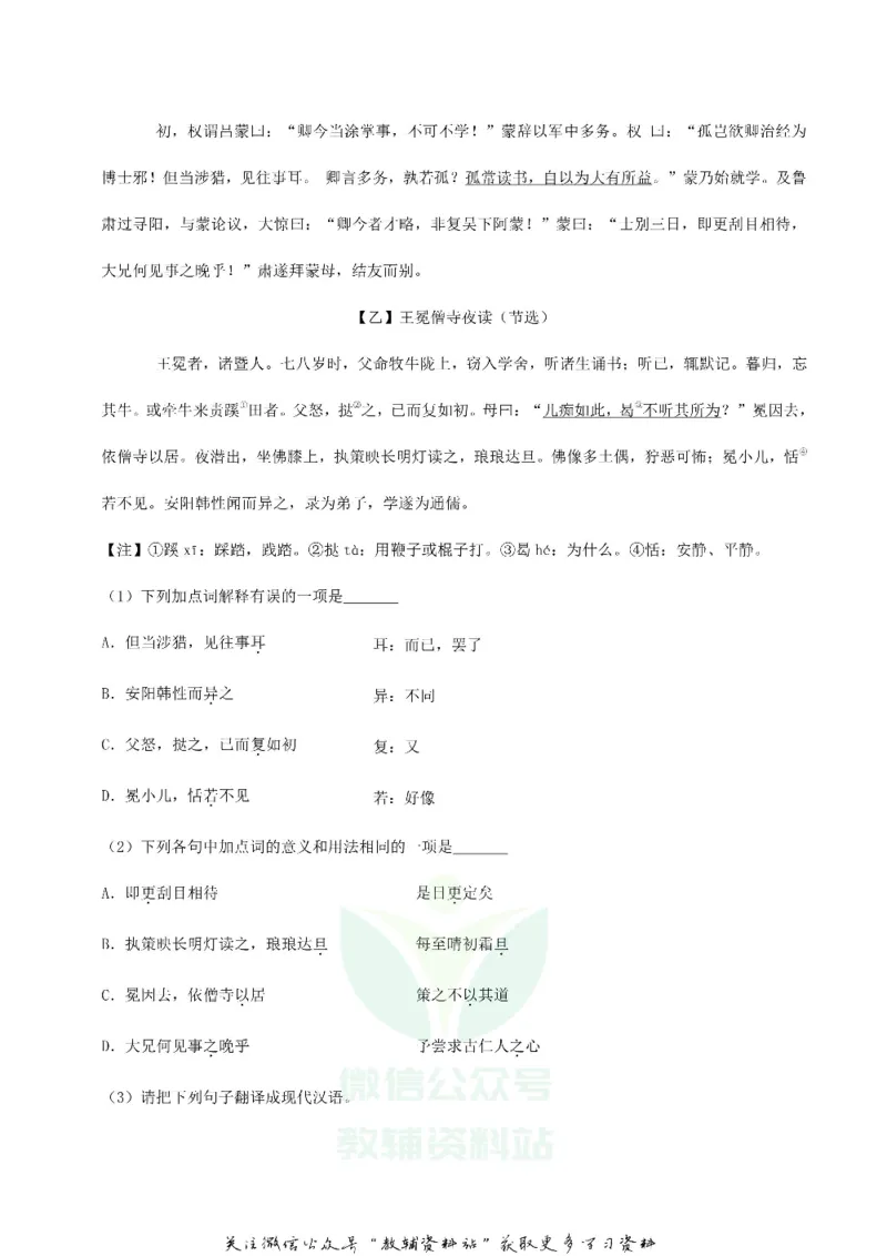 《2020湖南衡阳中考语文试题及答案_初高中资料库_初中资料库（转存避免链接过期失效）_初中语文》第5页预览