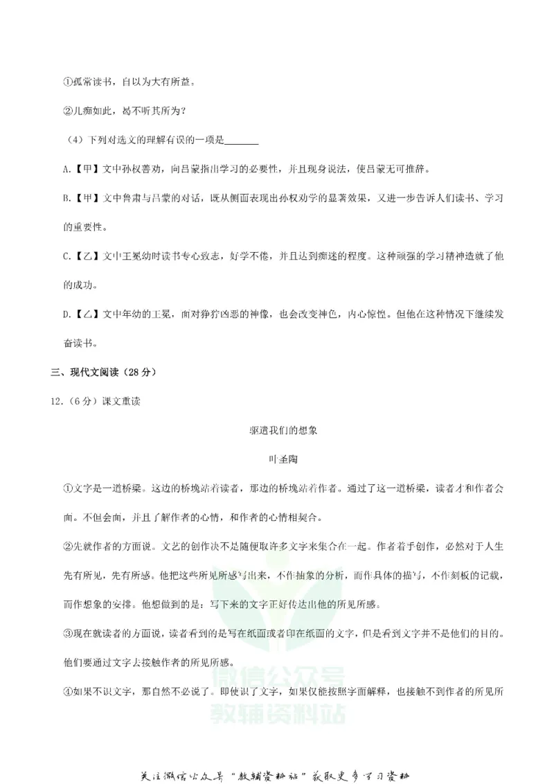 《2020湖南衡阳中考语文试题及答案_初高中资料库_初中资料库（转存避免链接过期失效）_初中语文》第6页预览