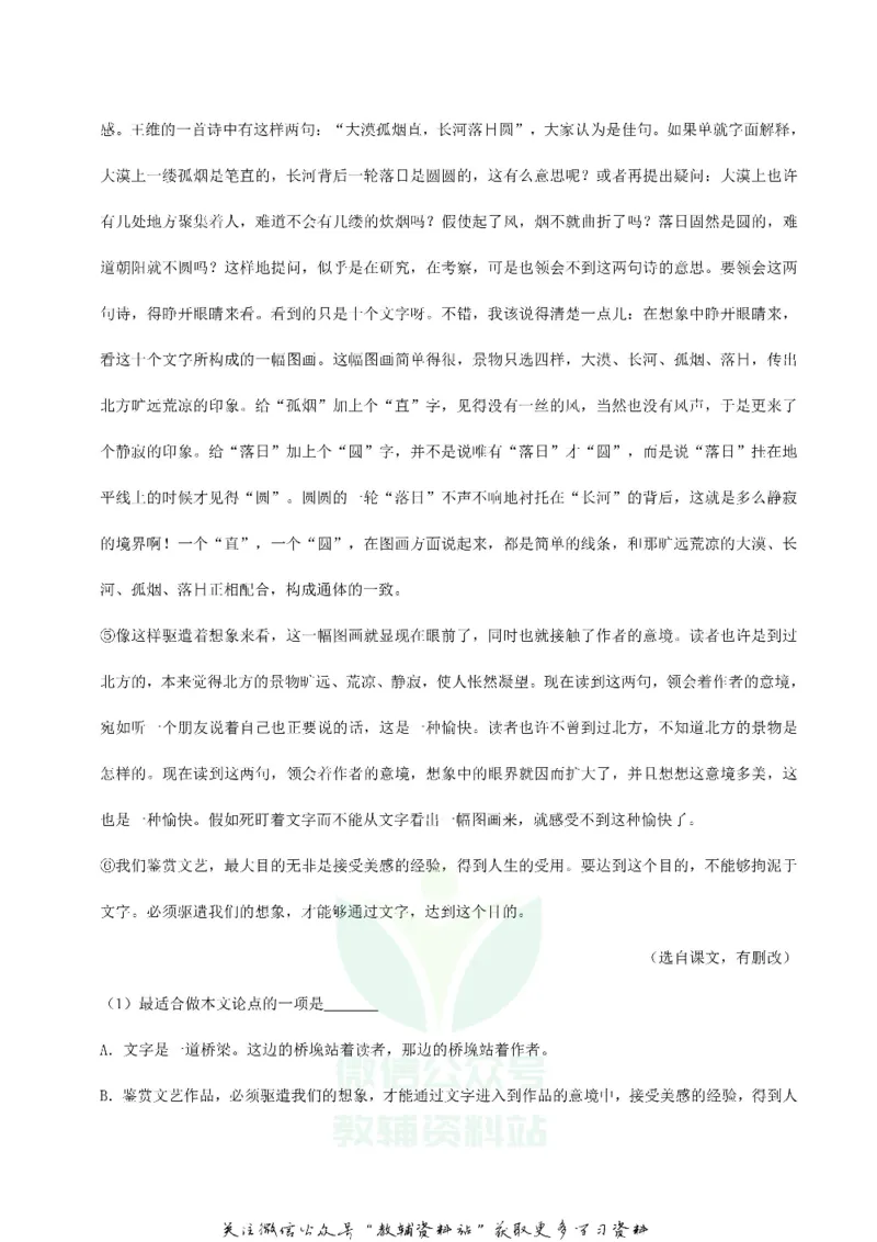 《2020湖南衡阳中考语文试题及答案_初高中资料库_初中资料库（转存避免链接过期失效）_初中语文》第7页预览