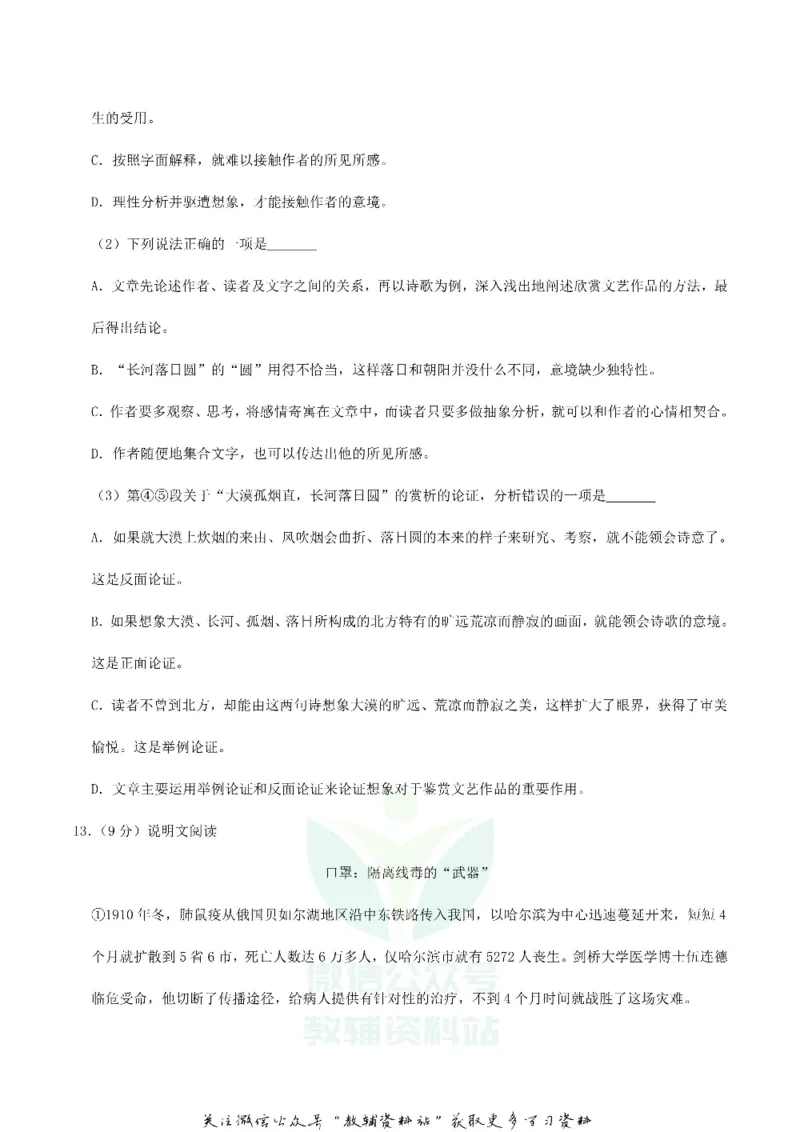 《2020湖南衡阳中考语文试题及答案_初高中资料库_初中资料库（转存避免链接过期失效）_初中语文》第8页预览