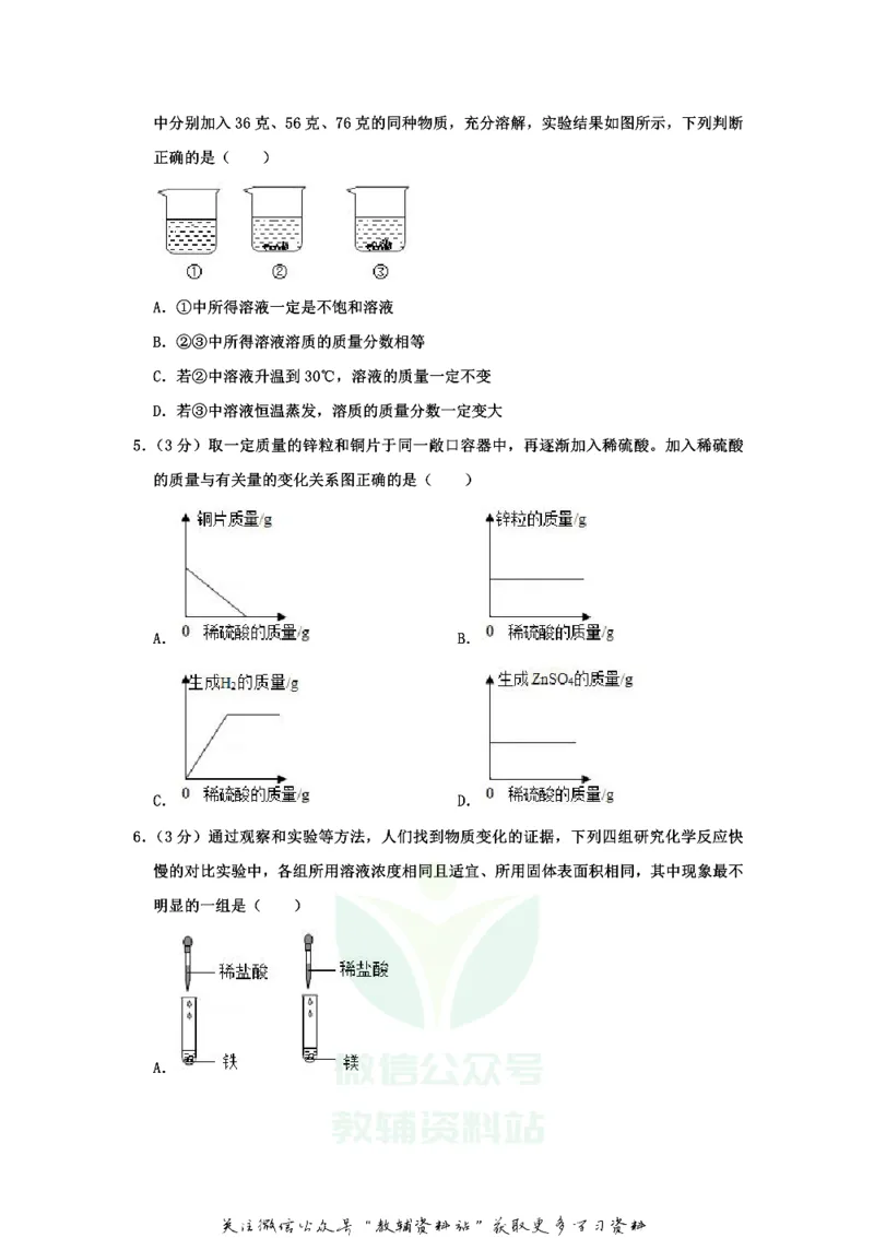 《2020浙江省金华市中考化学真题及答案_初高中资料库_初中资料库（转存避免链接过期失效）_初中化学》第2页预览