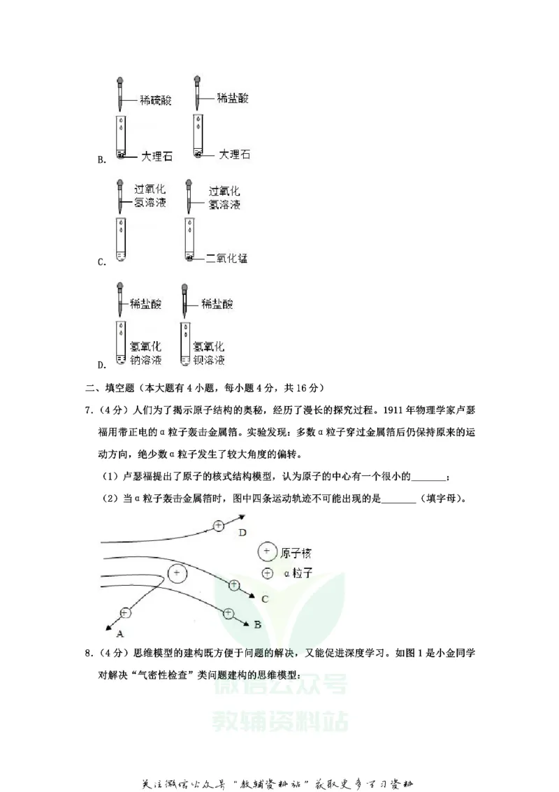 《2020浙江省金华市中考化学真题及答案_初高中资料库_初中资料库（转存避免链接过期失效）_初中化学》第3页预览