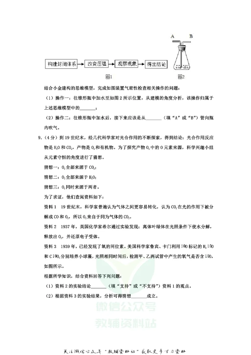 《2020浙江省金华市中考化学真题及答案_初高中资料库_初中资料库（转存避免链接过期失效）_初中化学》第4页预览