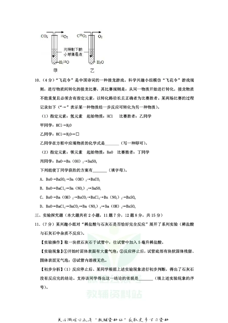 《2020浙江省金华市中考化学真题及答案_初高中资料库_初中资料库（转存避免链接过期失效）_初中化学》第5页预览