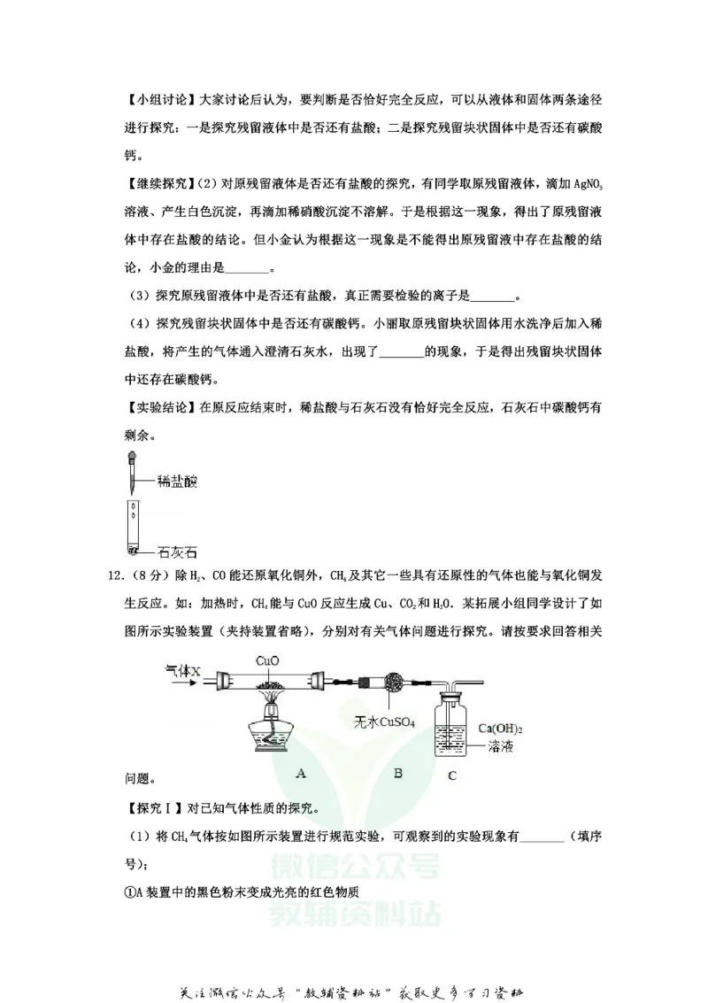 《2020浙江省金华市中考化学真题及答案_初高中资料库_初中资料库（转存避免链接过期失效）_初中化学》第6页预览