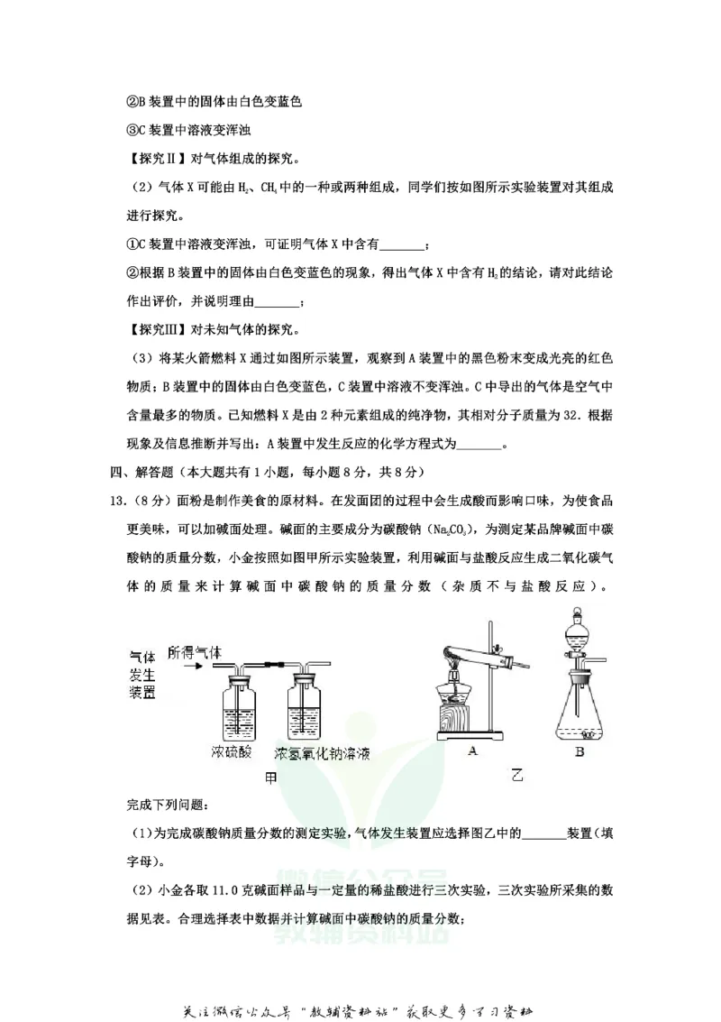 《2020浙江省金华市中考化学真题及答案_初高中资料库_初中资料库（转存避免链接过期失效）_初中化学》第7页预览