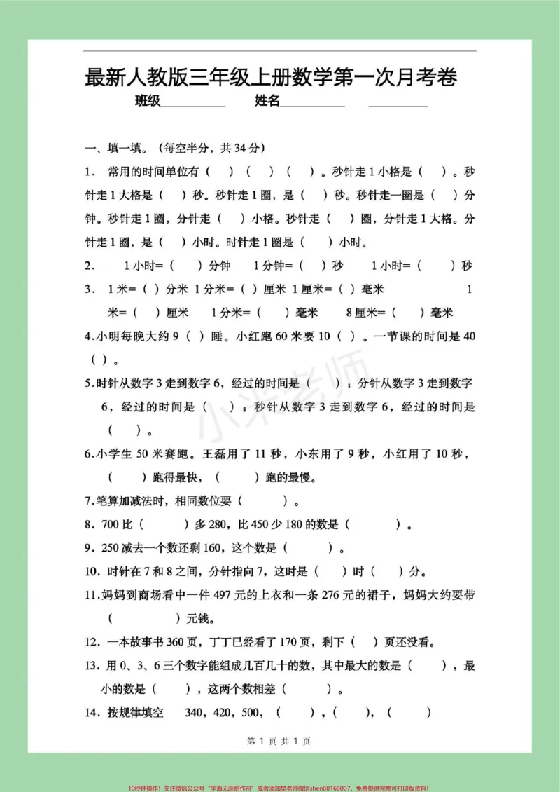 《#家长收藏孩子受益#必考考点#三年级#数学#好好学习天天向上家长为孩子保存练习都可以打印》第2页预览
