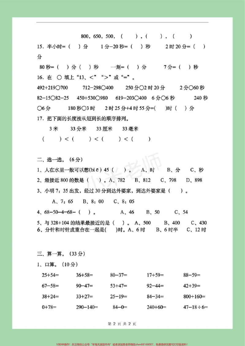 《#家长收藏孩子受益#必考考点#三年级#数学#好好学习天天向上家长为孩子保存练习都可以打印》第3页预览