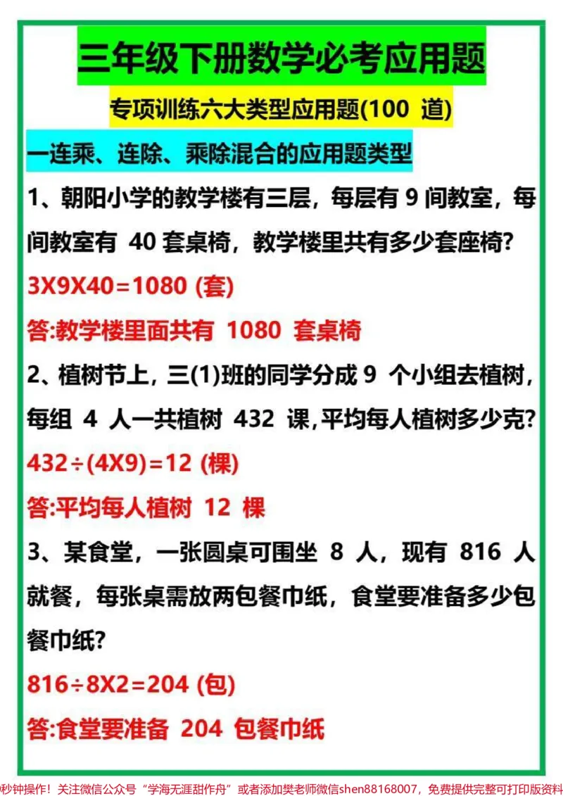 《三年级下册数学必考应用题练习归纳#教育#学习#每天学习一点点#数学思维#小学数学》第1页预览