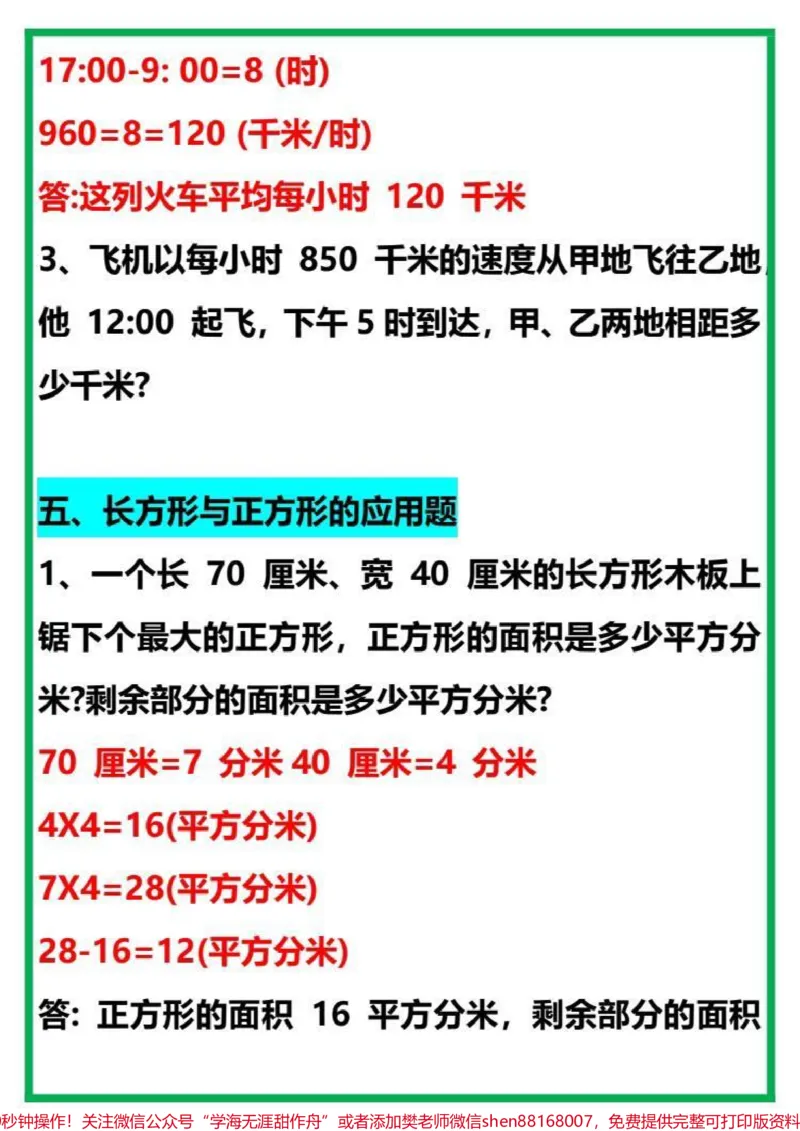 《三年级下册数学必考应用题练习归纳#教育#学习#每天学习一点点#数学思维#小学数学》第3页预览