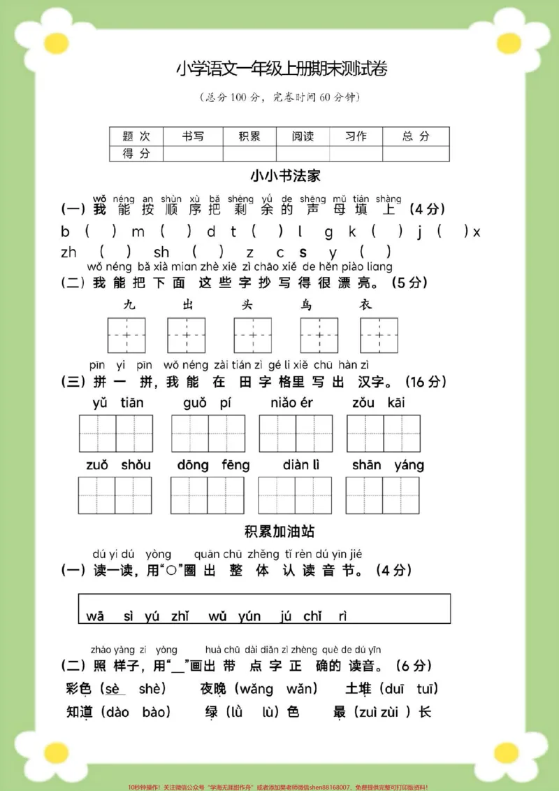 《一年级下册语文期末测试开学考试。给孩子打印练习#一年级语文#必考考点#期末考试#学习#开学季》第2页预览