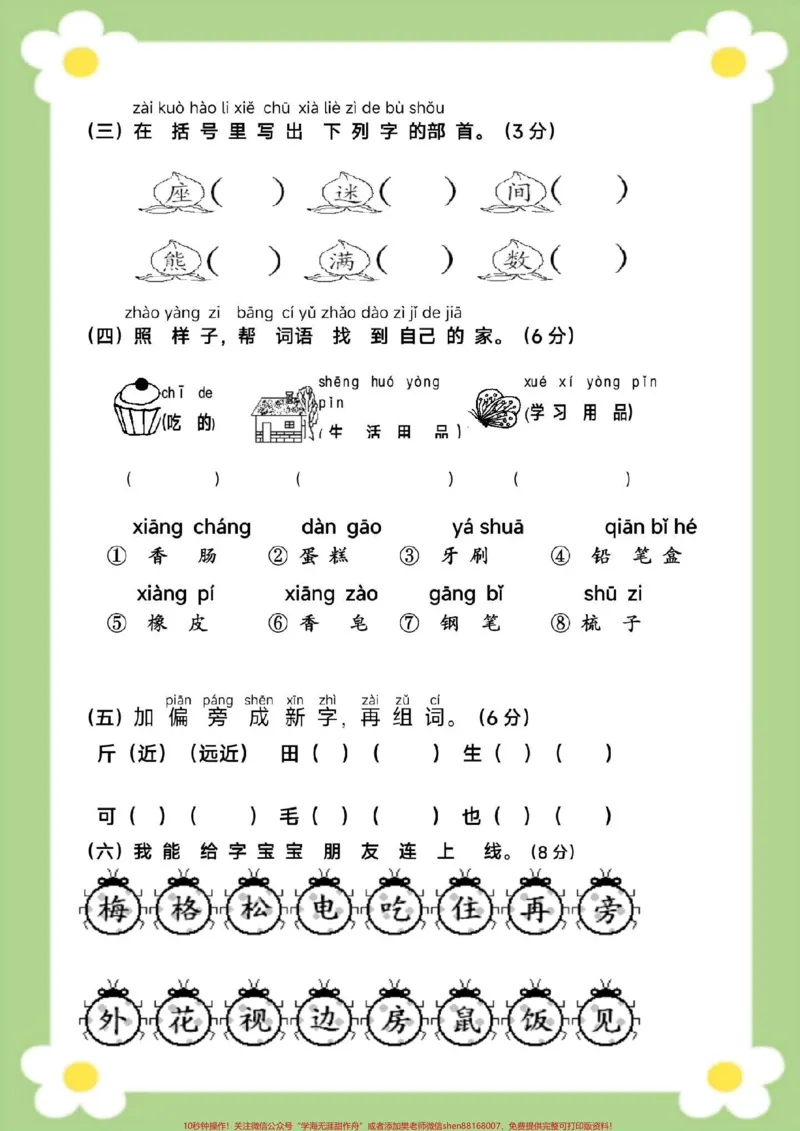 《一年级下册语文期末测试开学考试。给孩子打印练习#一年级语文#必考考点#期末考试#学习#开学季》第3页预览