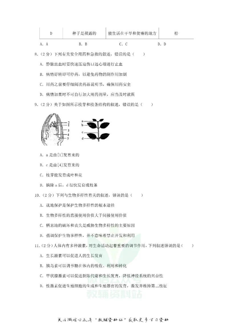 《2020山东省济南市中考生物真题及答案_初高中资料库_初中资料库（转存避免链接过期失效）_初中生物》第3页预览