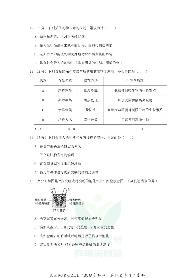 《2020山东省济南市中考生物真题及答案_初高中资料库_初中资料库（转存避免链接过期失效）_初中生物》第4页预览