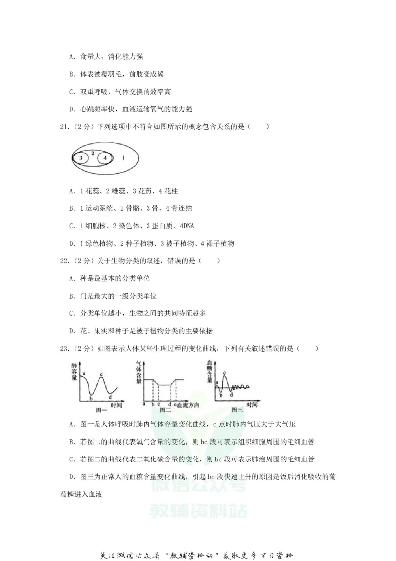 《2020山东省济南市中考生物真题及答案_初高中资料库_初中资料库（转存避免链接过期失效）_初中生物》第6页预览