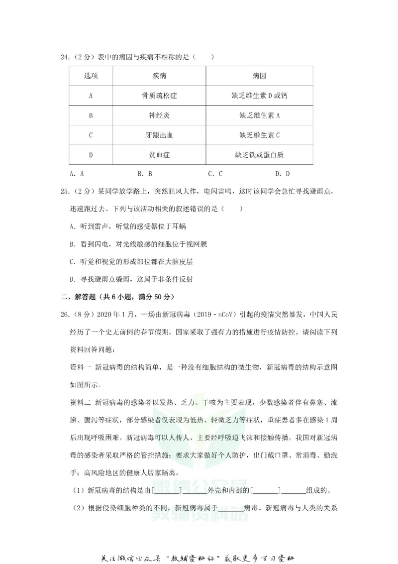 《2020山东省济南市中考生物真题及答案_初高中资料库_初中资料库（转存避免链接过期失效）_初中生物》第7页预览