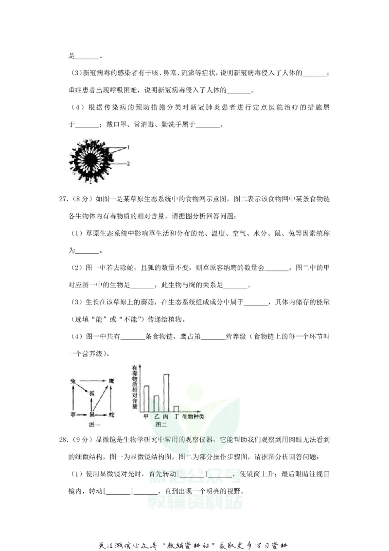 《2020山东省济南市中考生物真题及答案_初高中资料库_初中资料库（转存避免链接过期失效）_初中生物》第8页预览