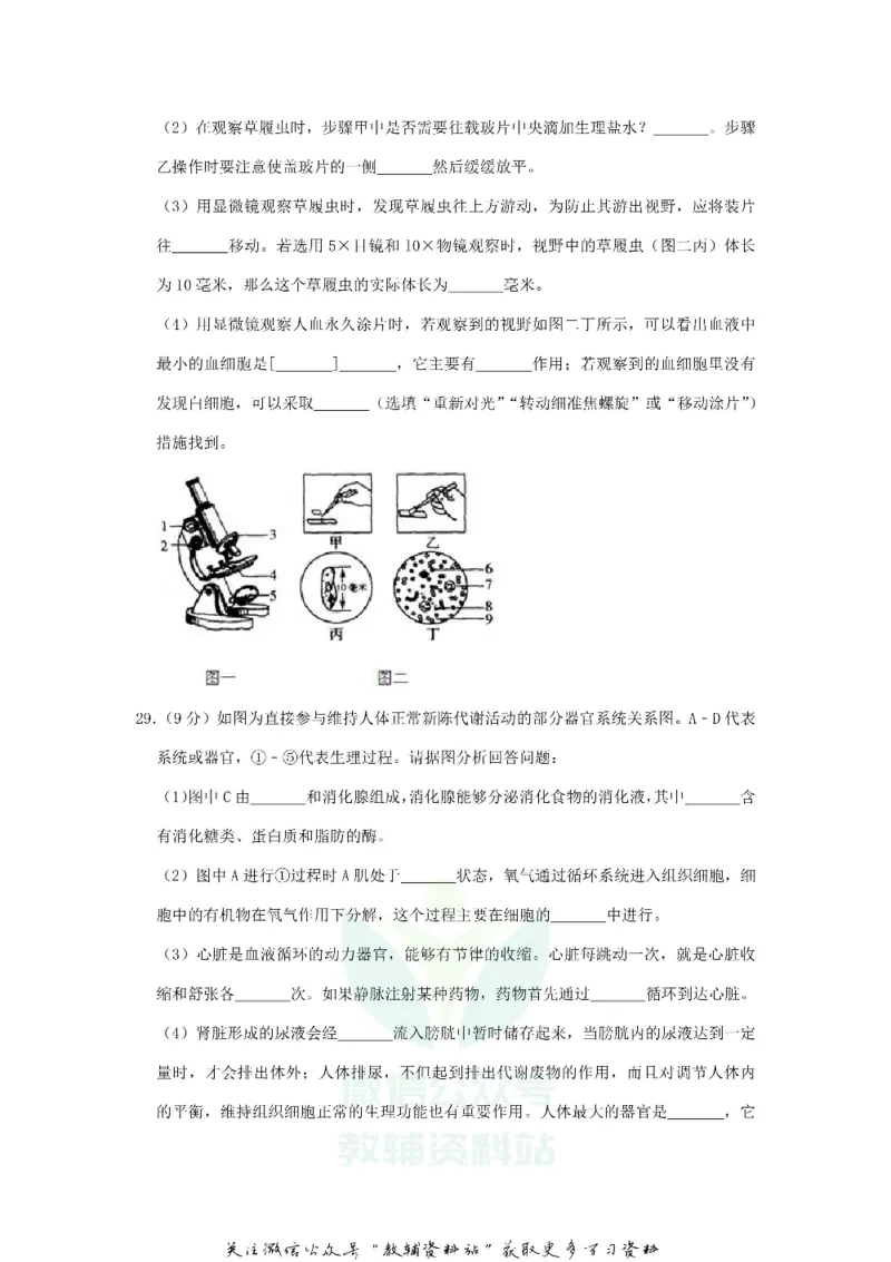 《2020山东省济南市中考生物真题及答案_初高中资料库_初中资料库（转存避免链接过期失效）_初中生物》第9页预览