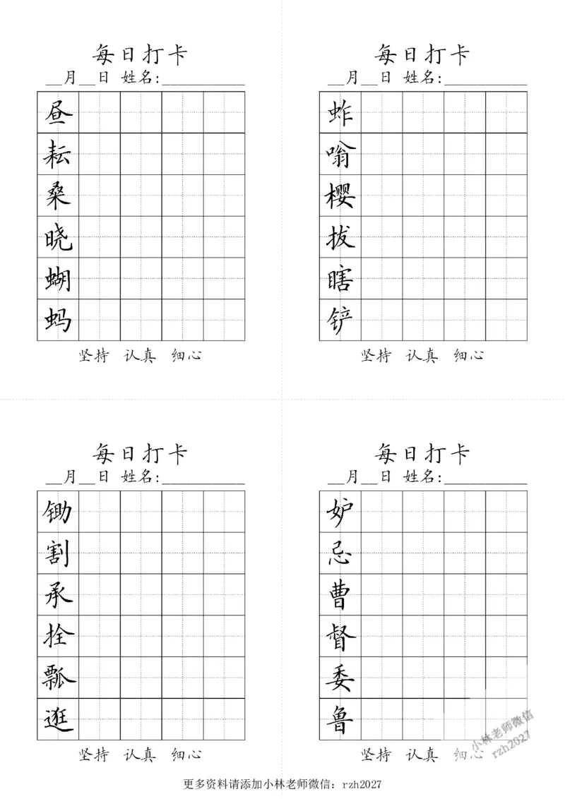 《字帖生字字帖3(1)_5年级下册同步教辅_5下语文_五下语文生字+字帖》第1页预览