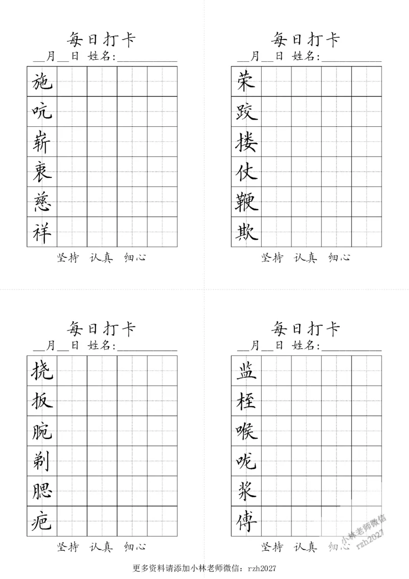 《字帖生字字帖3(1)_5年级下册同步教辅_5下语文_五下语文生字+字帖》第4页预览