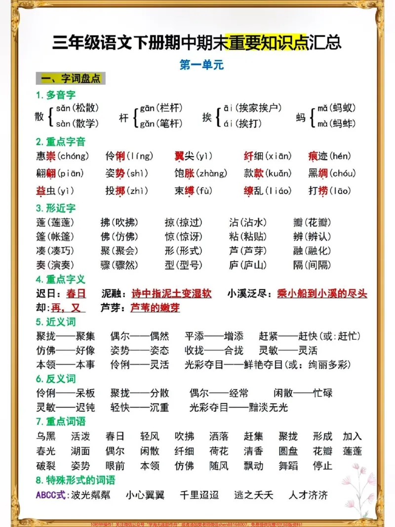 《三年级语文下册期末复习重点汇总。#知识点总结#小学语文必考知识点盘点#必考考点#三年级语文#期末考试@qunju888.com小助手@qunju888.com来客官方助推官@qunju888.com创作者中心@qunju888.com热点宝》第1页预览