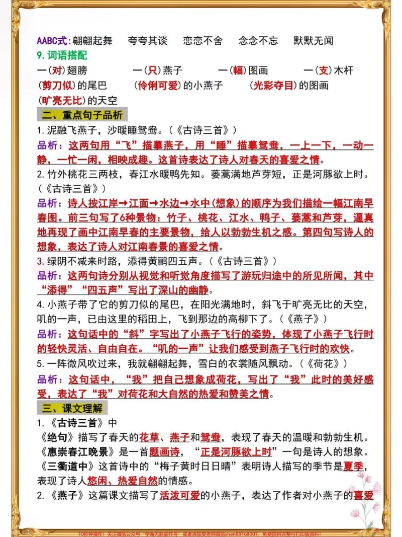 《三年级语文下册期末复习重点汇总。#知识点总结#小学语文必考知识点盘点#必考考点#三年级语文#期末考试@qunju888.com小助手@qunju888.com来客官方助推官@qunju888.com创作者中心@qunju888.com热点宝》第2页预览