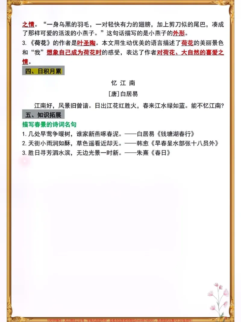 《三年级语文下册期末复习重点汇总。#知识点总结#小学语文必考知识点盘点#必考考点#三年级语文#期末考试@qunju888.com小助手@qunju888.com来客官方助推官@qunju888.com创作者中心@qunju888.com热点宝》第3页预览