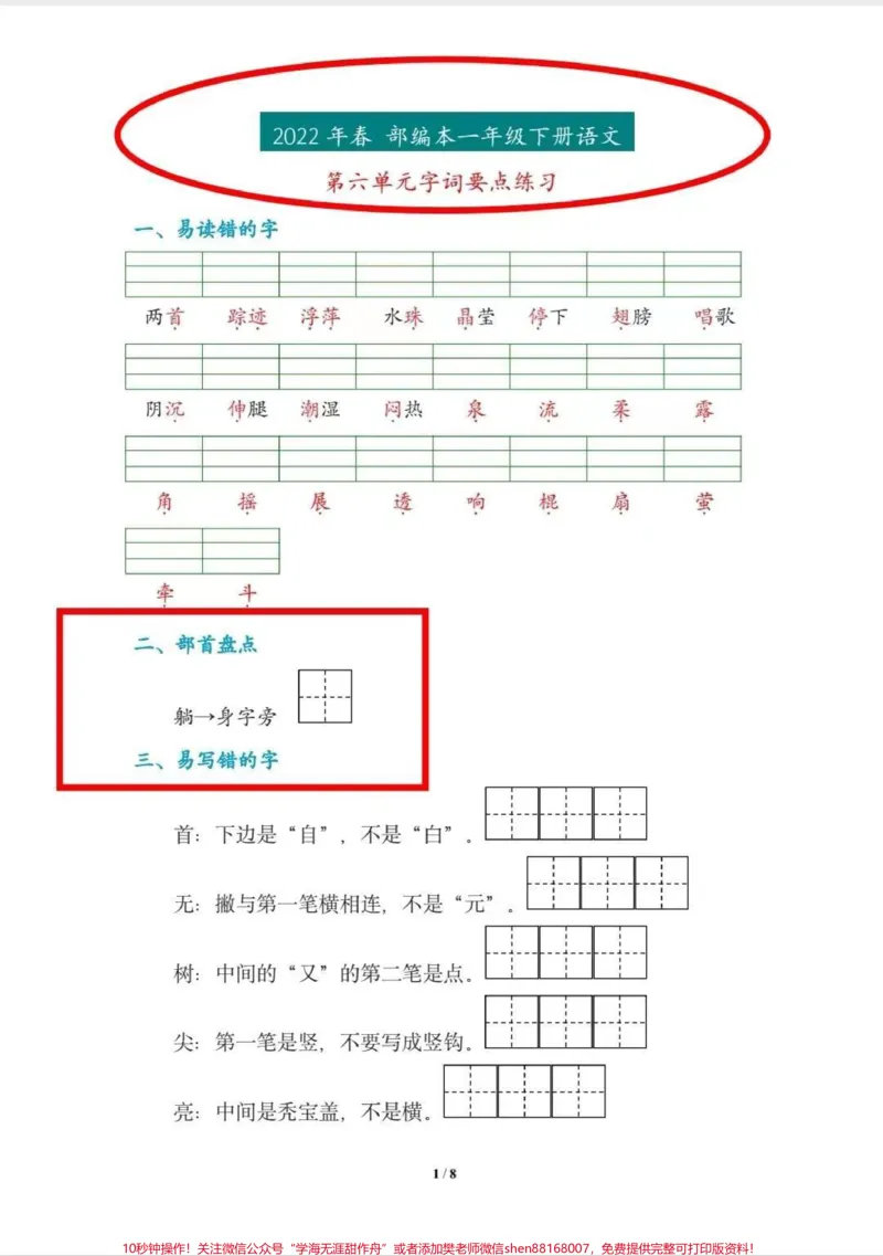 《一年级期末复习之字词句。第六单元字词句#语文#一年级#每天学习一点点#期末#期末复习》第1页预览