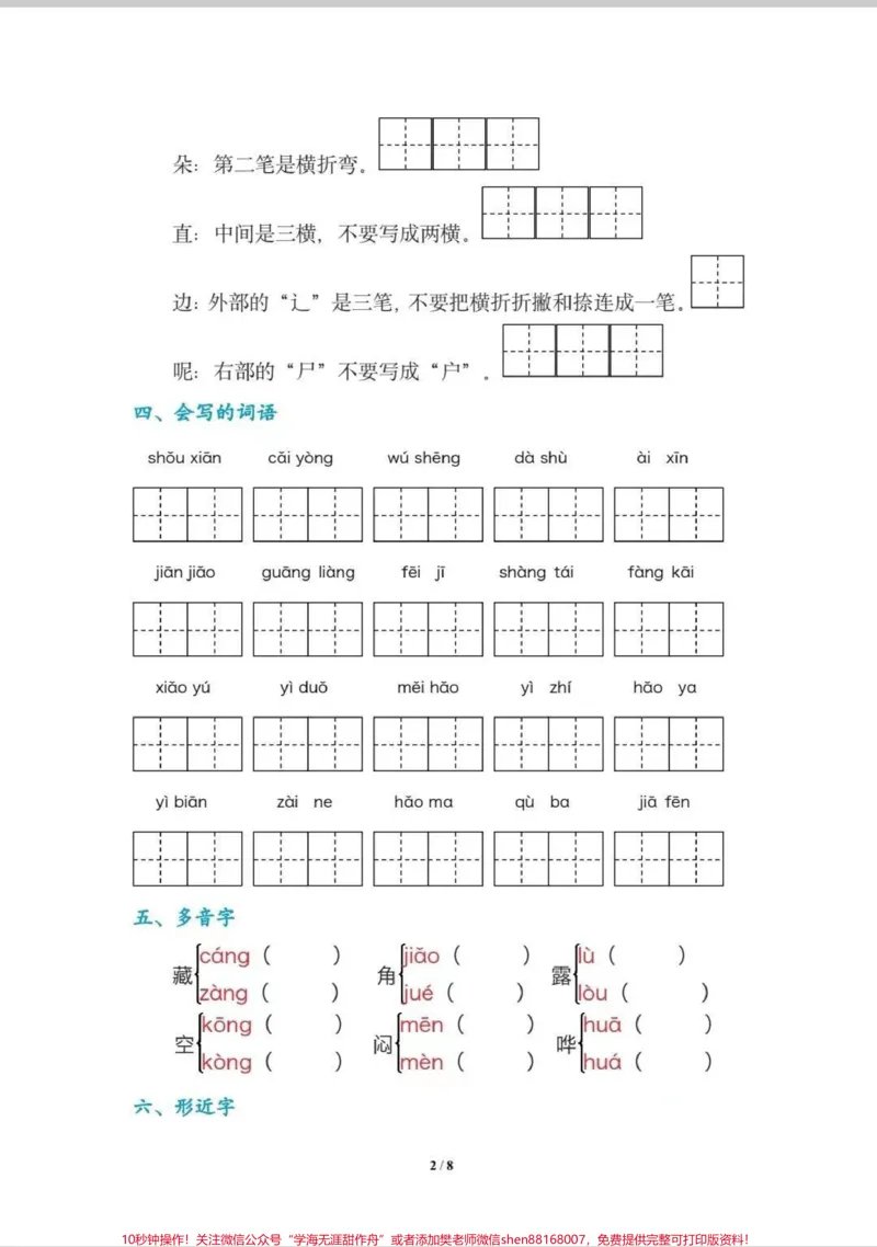 《一年级期末复习之字词句。第六单元字词句#语文#一年级#每天学习一点点#期末#期末复习》第2页预览