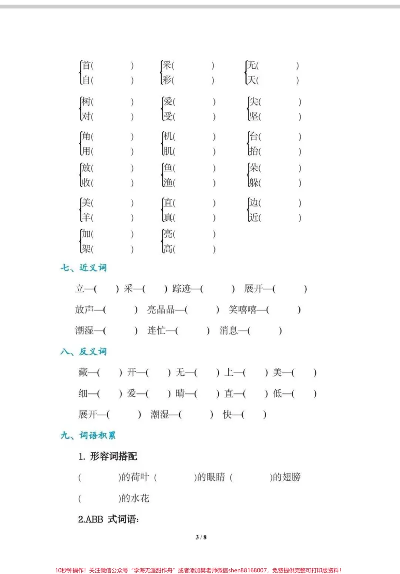 《一年级期末复习之字词句。第六单元字词句#语文#一年级#每天学习一点点#期末#期末复习》第3页预览
