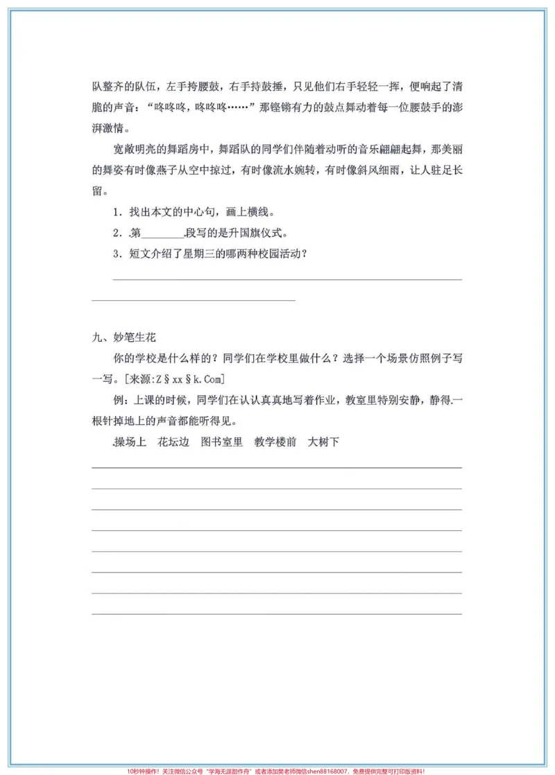 《三年级上册语文一课一练。三年级上册语文一课一练,共50页含答案,需要的家长打印一份给孩子练一练吧!#三年级上册语文#三年级上册一课一练#一课一练#三年级语文》第2页预览