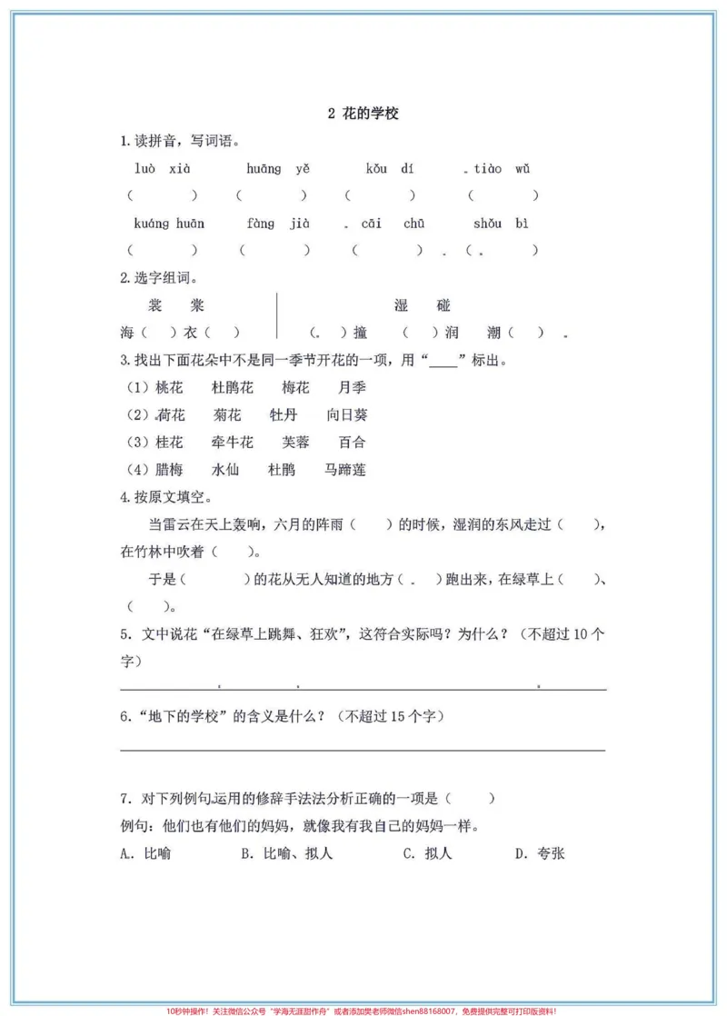 《三年级上册语文一课一练。三年级上册语文一课一练,共50页含答案,需要的家长打印一份给孩子练一练吧!#三年级上册语文#三年级上册一课一练#一课一练#三年级语文》第3页预览