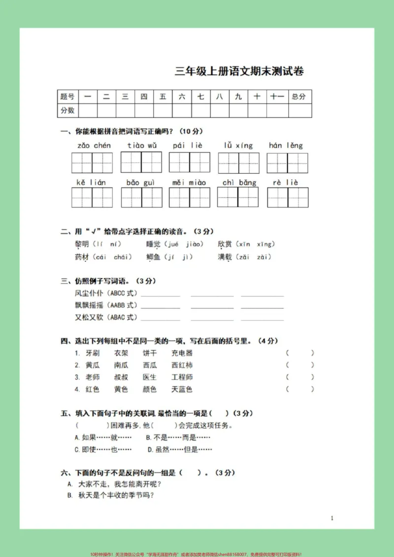 《#家长收藏孩子受益#必考考点#期末考试#三年级语文家长为孩子保存练习可打印》第2页预览