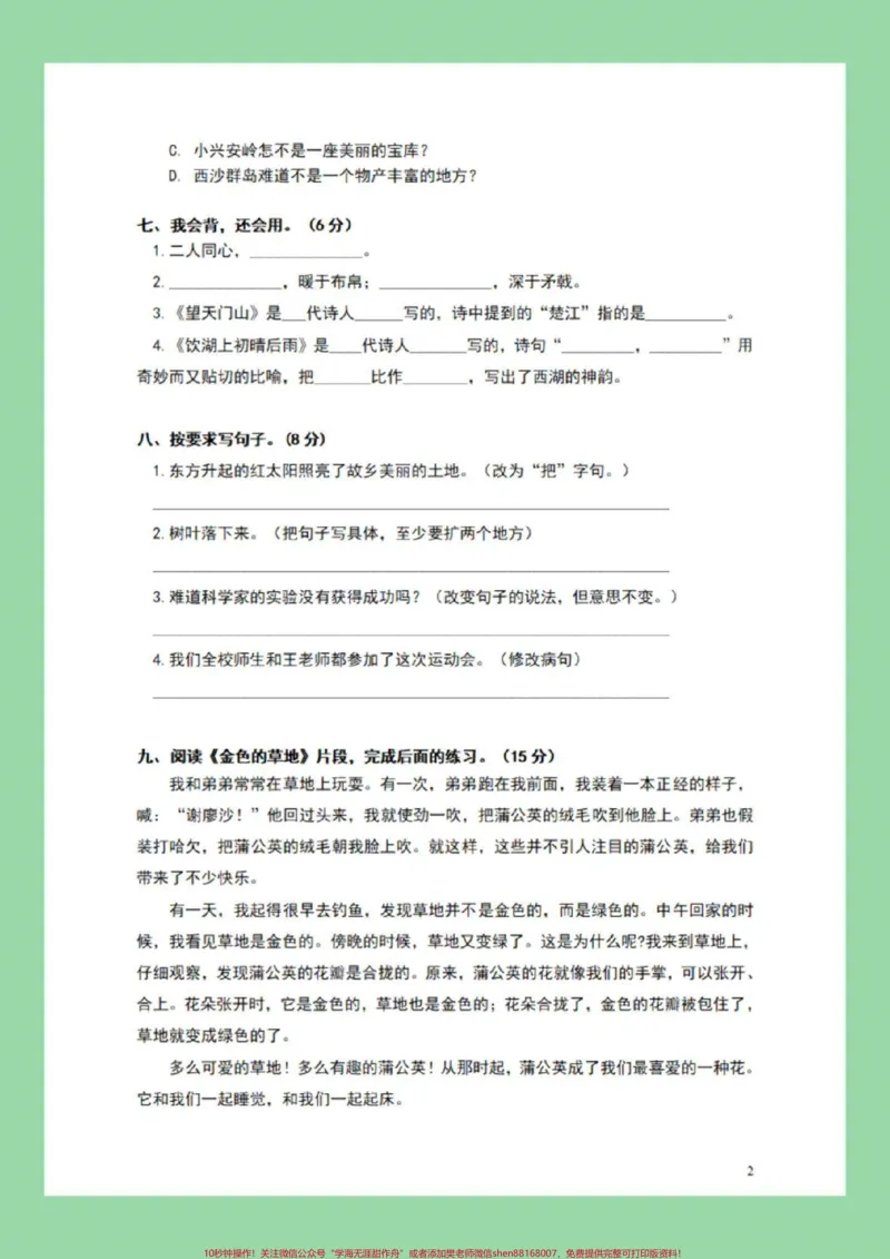 《#家长收藏孩子受益#必考考点#期末考试#三年级语文家长为孩子保存练习可打印》第3页预览