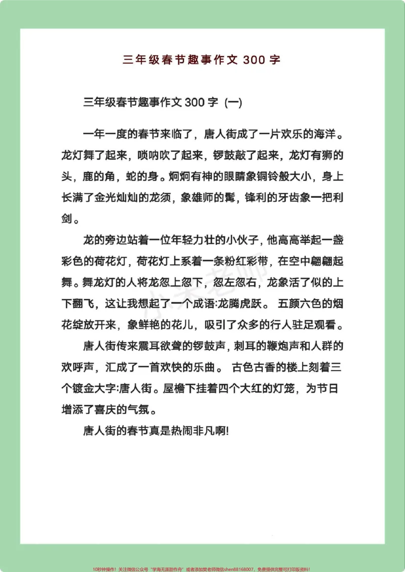 《#必考考点#三年级语文#作文#春节作文》第2页预览