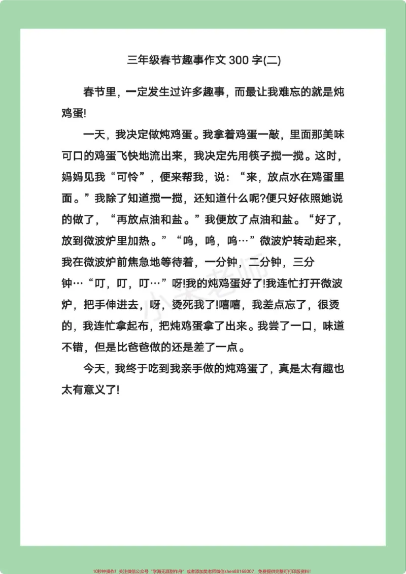 《#必考考点#三年级语文#作文#春节作文》第3页预览