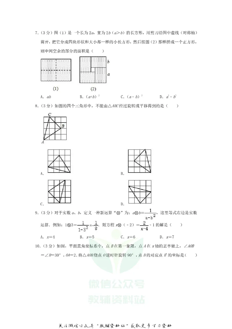 《2020山东枣庄中考数学真题及答案_初高中资料库_初中资料库（转存避免链接过期失效）_初中数学》第2页预览