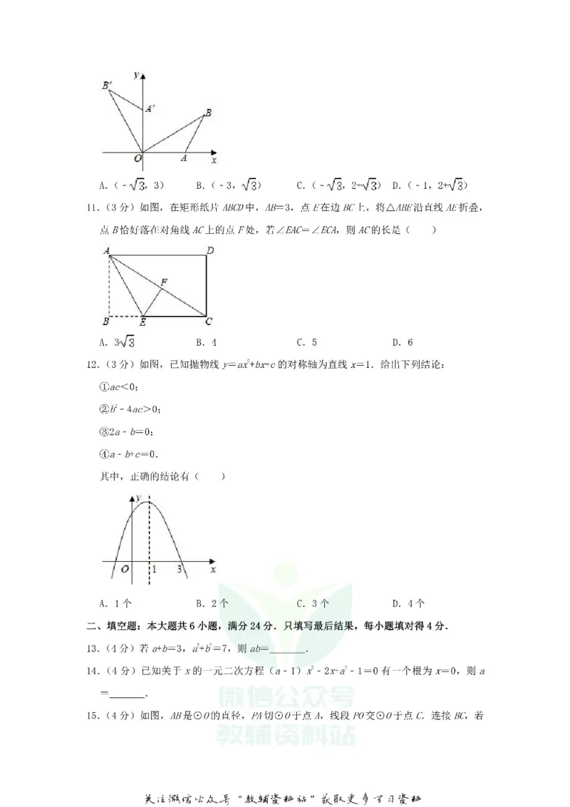 《2020山东枣庄中考数学真题及答案_初高中资料库_初中资料库（转存避免链接过期失效）_初中数学》第3页预览