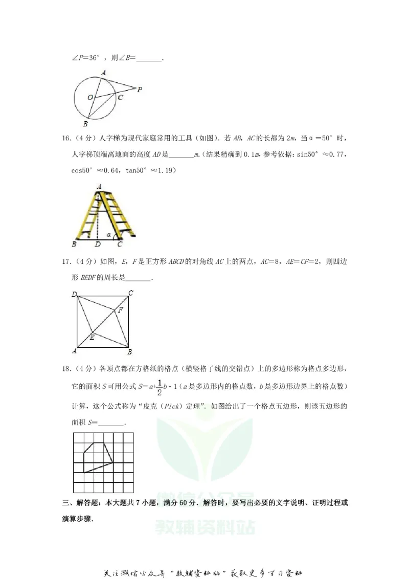 《2020山东枣庄中考数学真题及答案_初高中资料库_初中资料库（转存避免链接过期失效）_初中数学》第4页预览