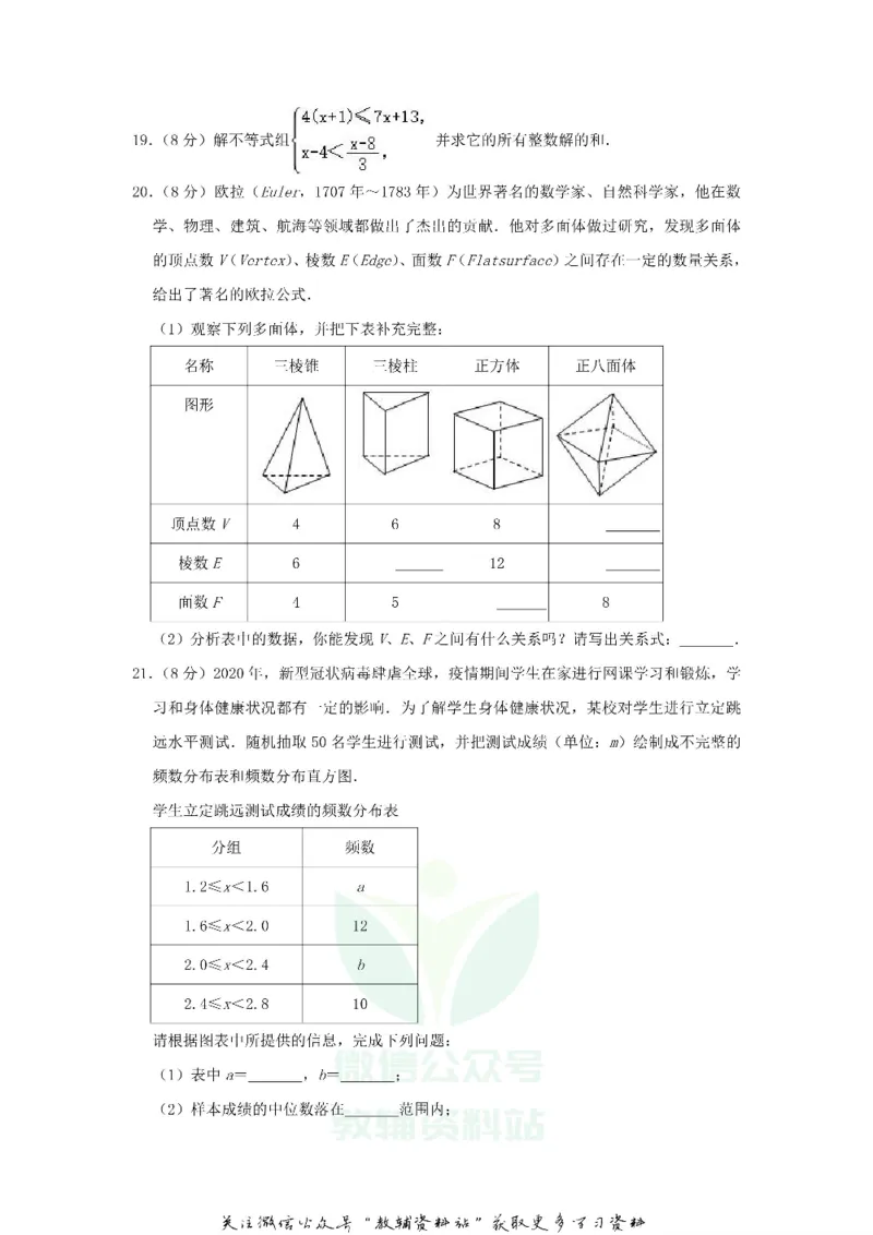 《2020山东枣庄中考数学真题及答案_初高中资料库_初中资料库（转存避免链接过期失效）_初中数学》第5页预览